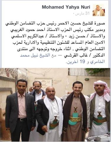 الشيخ حسين الأحمر، رئيس حزب التضامن الوطني، ومرافقوه في طريقهم إلى منتدى الدكتور غالب القرشي (منشور على فيسبوك)